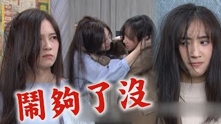 【一家團圓】EP218 玉婷誤會雅淳和家寶偷來暗去竟大打出手 還把思琪找回家住氣人...木林有夠為難│Family Reunion