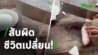 สับผิดชีวิตเปลี่ยน! | 12-05-64 | ตะลอนข่าว