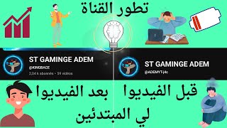 أهم نصائح و ارشداة لي المتابعين تطور قناة بسرعة (لا يفوتك)🤯