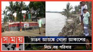 মুন্সীগঞ্জে পদ্মার আকস্মিক ভাঙনে নদীগর্ভে বিলীন ৭৫টি বাড়িঘর | Munshiganj News | Padma River|Somoy TV