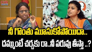 నీ గొంతు ముసుపోయిందా..దమ్ముంటే చర్చకు రా..నీ పరువు తీస్తా ..?  |Anuradha open Challenge To Roja