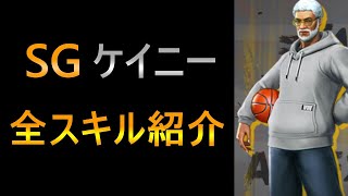 「ケイニー」全スキル紹介！【シティダンク２/Citydunk2/街頭籃球二】