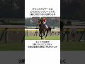 「サウンズオブアース」に関する雑学動画 競馬 競馬予想 ウマ娘 サウンズオブアース アルゼンチン共和国杯