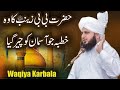 Muharram | Imam Hussain | Emotional Bayan | Allama Muhammad Ajmal Raza Qadri