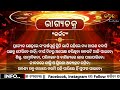 bhagya chakra ଜାଣନ୍ତୁ ଆପଣଙ୍କ ଜାତକ ର ସଠିକ ଗଣନା ତଥା ଆଗାମୀ ଭବିଷ୍ୟତ ବିଷୟରେ @kaibalyatv