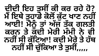 ||SUVICHAR ||EMOTIONAL HARTTCHING PUNJABI STORY ||ਪੰਜਾਬੀ ਕਹਾਣੀ ||