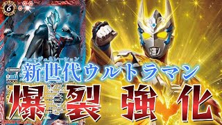 【バトスピ】新世代ウルトラマンのススメ【デッキレシピ】