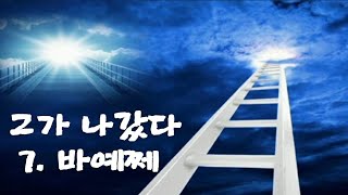 토라포션[ויצא바예쩨](창28:10그리고 그가 나갔다)