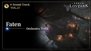 《失落的方舟：LOST ARK》【SoundTrack ｜VOL.27】 Faten