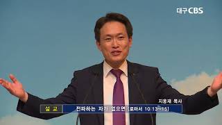 CBS방송선교헌신예배 침산제일교회