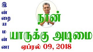 நான்  யாருக்கு அடிமை