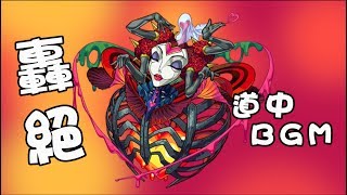 【モンストBGM】轟絶シュリンガーラ道中BGM｜ monster strike 怪物彈珠