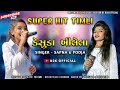 केसुडा खिलेला जीना जीना पोन फुला 💥 super zankar band rajpipla 💥singer sapna u0026 pooja b2k official