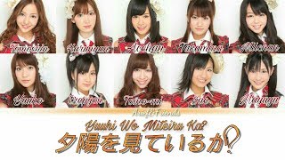 【Lyrics】AKB48 - Yuuhi wo miteiruka?