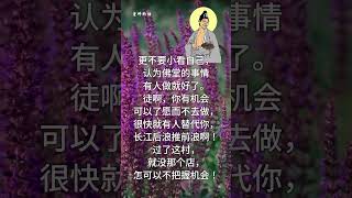 老师的话 | 慈父般的叮咛~学修讲办行.39