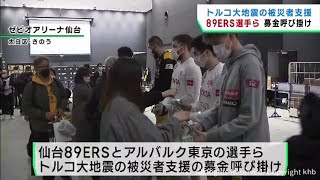 仙台８９ＥＲＳがトルコ大地震被災者への募金を呼び掛け