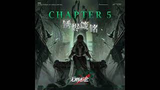 Path to Nowhere OST: Chapter 5: 锈烬箴铭：锈火