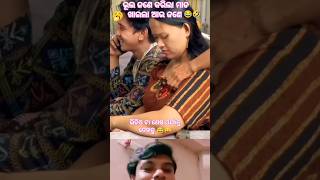 କିଏ ହାତ ମାରିଲା 😂// #funny #comedy #shorts #ytshorts #viral