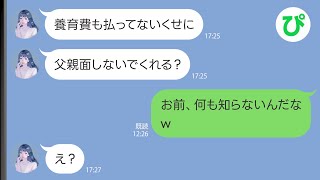 【LINE】離婚した妻と暮らす高3の娘に連絡したら「養育費も払ってないくせに父親面するな！」→この後、とんでもない事実を知った娘が…【スカッと修羅場】