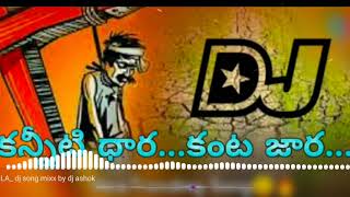 Kanniti  Dhara  Kanta  Jara  dj  song  mix  by  DJ  Ashok  8790341961 720p