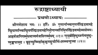 #रुद्राष्टाध्यायी #पहलाअध्याय #rudripath  Cha.1। Rudrastadhyayi Pratham Adhyay.ganpati@Shiv_Rudri