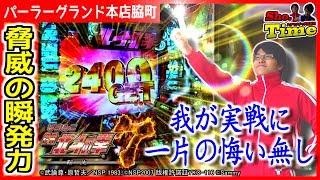 沖海4と北斗7で大勝利!?我が実戦に一片の悔い無し!!【CRスーパー海物語IN沖縄4(沖海4)】【ぱちんこCR北斗の拳7 転生(北斗7)】Sho.Time【ショータイム】♯13