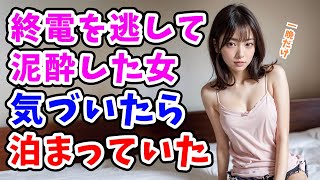 【感動する話】泥酔した姉が終電を逃し美人同僚とオレの家に泊まりに来た…