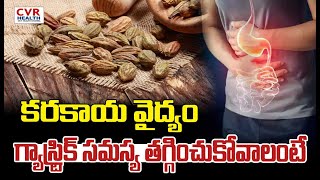 గ్యాస్ట్రిక్ సమస్య తగ్గించుకోవాలంటే | Things to do to reduce gastric problems | CVR Health