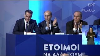 Παρέμβαση Κυριάκου Μητσοτάκη στο 11ο Συνέδριο του Κόμματος