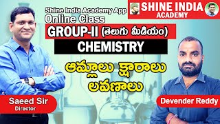 ఆమ్లాలు క్షారాలు లవణాలు | Chemistry | APPSC/TSPSC Group-2, SI/PC | Shine India Academy | Saeed Sir