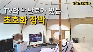 이건 그냥...... 단언컨대 월클입니다. 집보다 좋은 장박 풀 세팅 🏕️ 텐터뷰 08 | 화목난로 I 장박텐트 추천