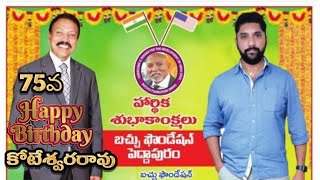 #Bachu Koteswara Rao's 75th Birthday  Celebrations##crb9tv