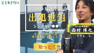 上司の右腕になりたい質問者の問いに答えるひろゆき【ひろゆき質問ゼメナール切り抜き】