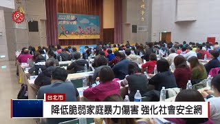 強化社會安全網 衛福部辦社區共識營 2019-03-10 IPCF-TITV 原文會 原視新聞