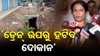 ‘ଡ୍ରେନ୍ ଉପରୁ ହଟିବ ଦୋକାନ’ | Odisha Reporter