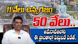 అమరావతిలో ఎక్కడ పెట్టుబడి పెట్టాలి | కిలారు నాగార్జున | APలో భూముల ధరలు | విజయవాడ | వైజాగ్ | APRealBoom