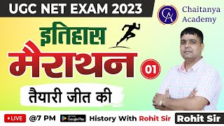 1) UGC NET Exam 2023 || History Marathon || UGC NET History Preparation