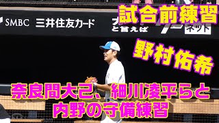 20230902【野村佑希と奈良間大己、山田遥楓】内野の守備練習