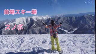 【スノボ】苗場スキー場！2023/1/11 筍山コースから大斜面から林間コースまで満喫🤗