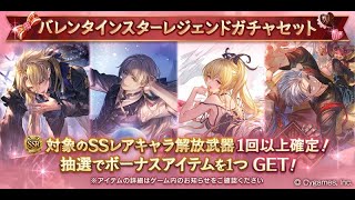 スタレでカシウス引きます【GranblueFantasy】