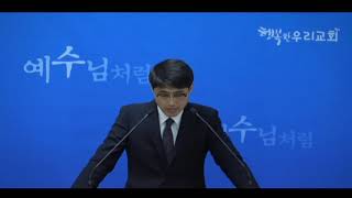 20190403새벽 - 예수를 따르는 제자들에게 - 마태복음 23장 1~12절 - 김형욱목사