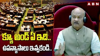 క్యూ అండ్ ఏ ఇది.. ఉపన్యాసాలు ఇవ్వకండి..! || Speaker Shocking Comments || ABN Telugu