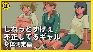 しれっとすげぇ不正してるギャル【アニメコント】 #パラ高