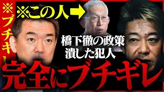 ※大阪府知事時代に敵対した泉房穂を橋下徹が一刀両断!元同期の橋下徹が語る泉房穂の正体とは【ホリエモン 橋下徹　泉房穂　大阪府知事　吉村洋文　大阪万博　日本維新の会】