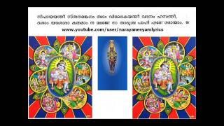 Narayaneeyam Dashakam 41. ശ്രീമന്‍ നാരായണീയം Sreeman Narayaneeyam Malayalam