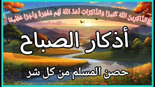 أذكار الصباح - راحة نفسية لا توصف بصوت القارئ علاء عقل | Morning Athkar - Dzkir Pagi by Alaa Aql