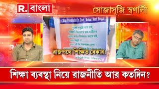 বিজ্ঞপ্তির পর বেতন বন্ধের হুঁশিয়ারি ! এবার আর্থিক অবরোধ? তৃণমূল সমর্থক সুদীপ্ত সরকারের প্রতিক্রিয়া