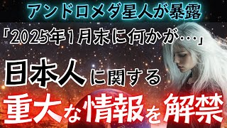 【※極秘情報】先日アンドロメダ星人とのコンタクトで明かされた重大な情報を公開します【プレアデスからの使者】