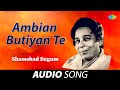 Ambian Butiyan Te | Shamshad Begum | Old Punjabi Songs | Punjabi Songs 2022