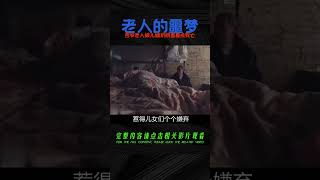 百歲老人冬天被兒媳扔院里，凍一夜差點死掉！僅因“我活的太長”，感人的悲劇故事！ #案件調查 #懸案密碼 #懸案破解 #懸案調查 #大案紀實